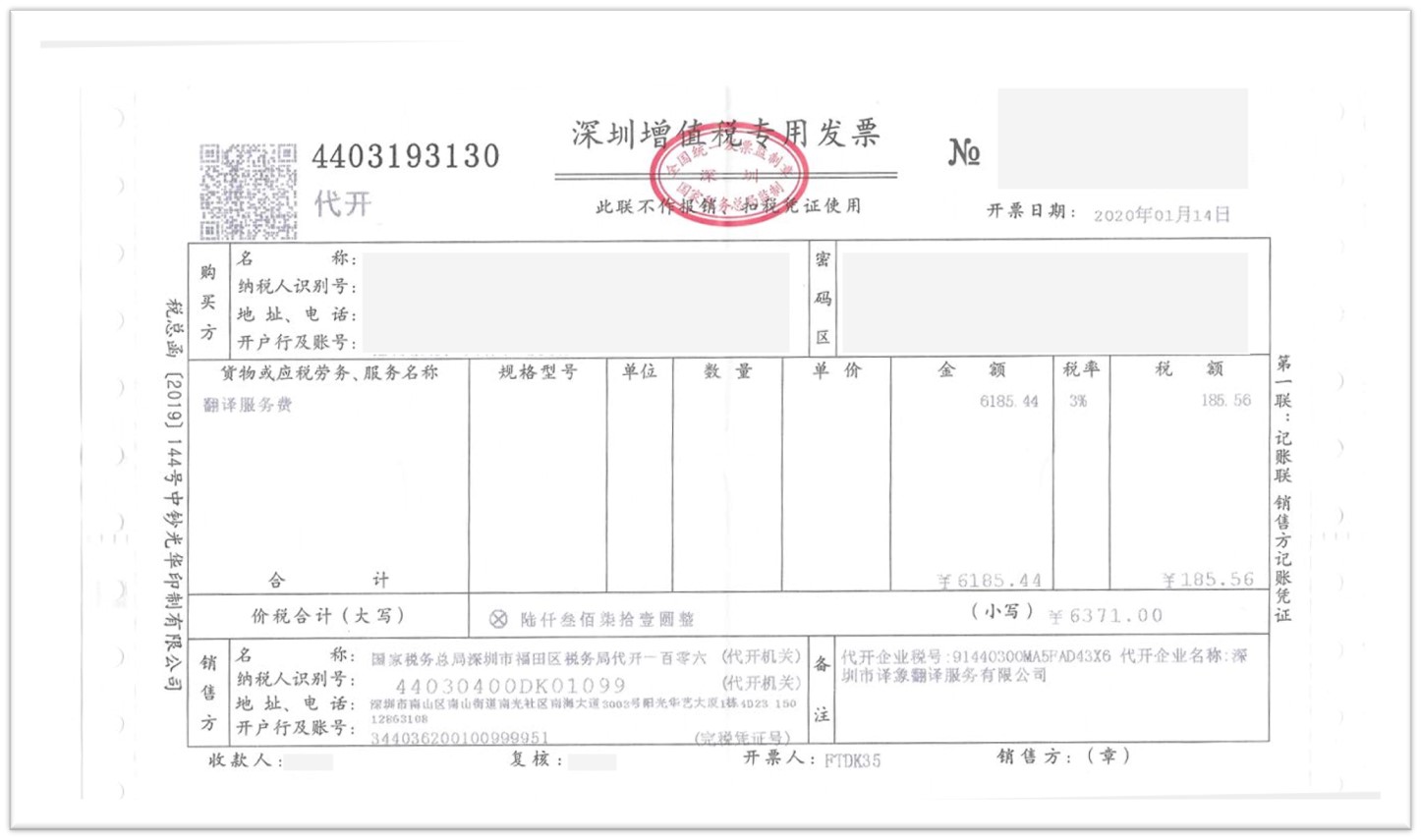 发票开具