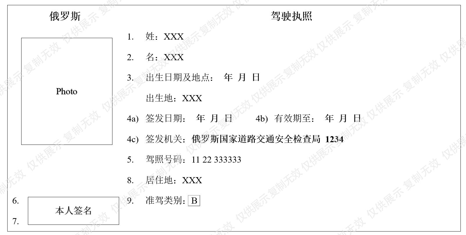 深圳翻译公司,俄国驾照翻译,证件翻译盖章,驾照翻译公司,俄罗斯驾照翻译,深圳译象翻译.jpg