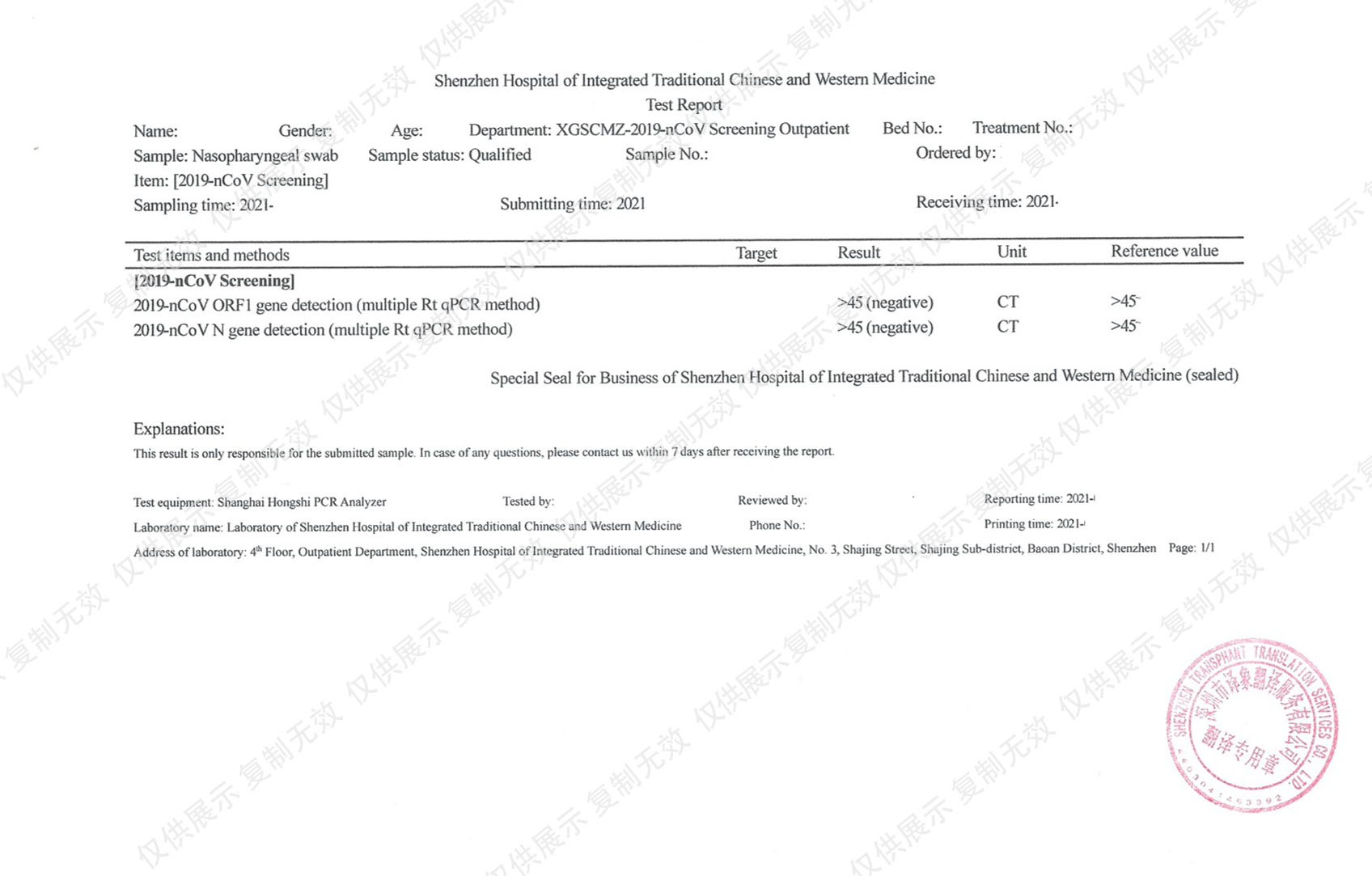 深圳翻译公司,新冠病毒核酸检测报告翻译,证件翻译盖章,新冠肺炎检测报告公司,核酸检测报告翻译,深圳译象翻译.jpg